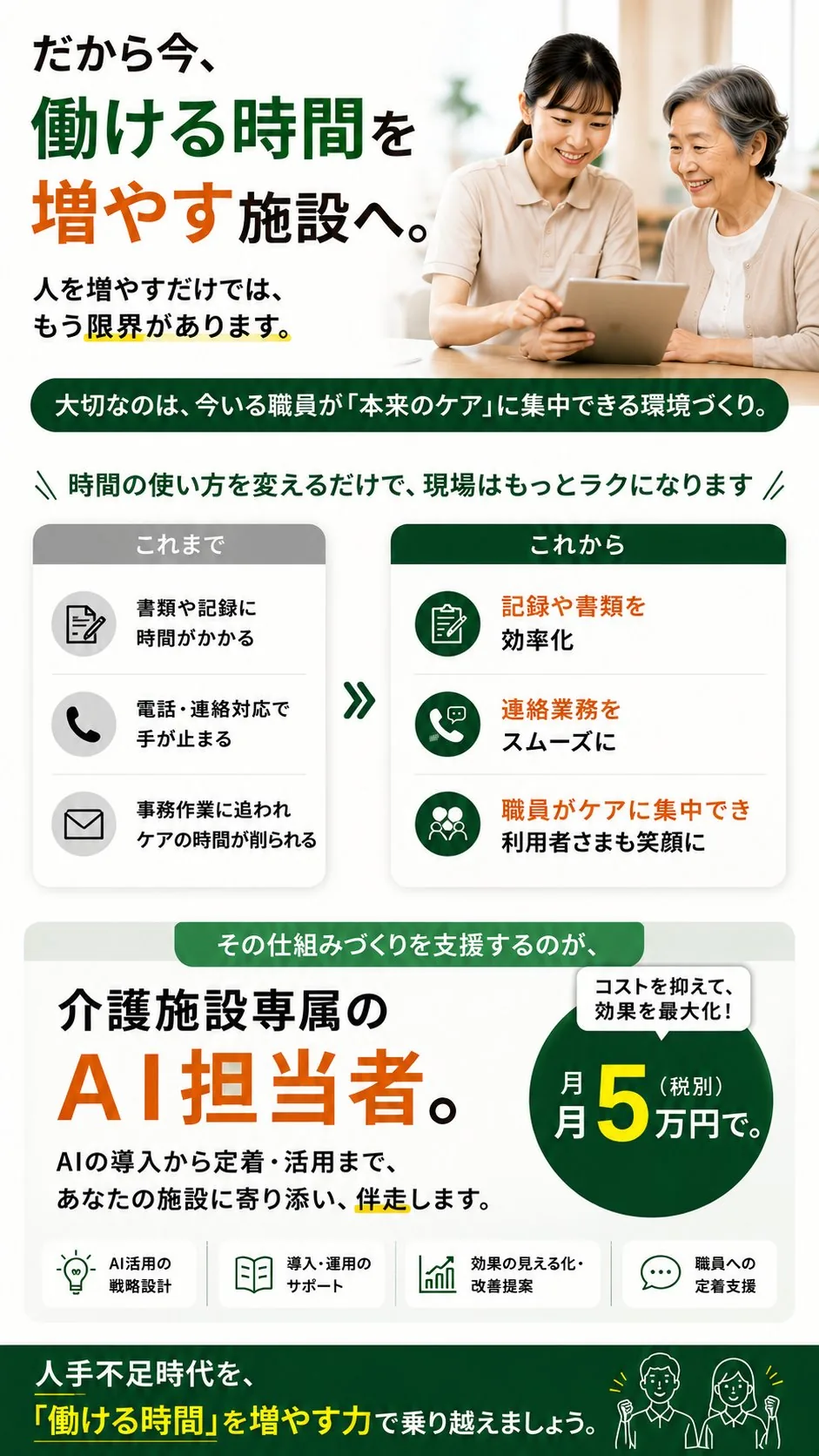 だから今、働ける時間を増やす施設へ