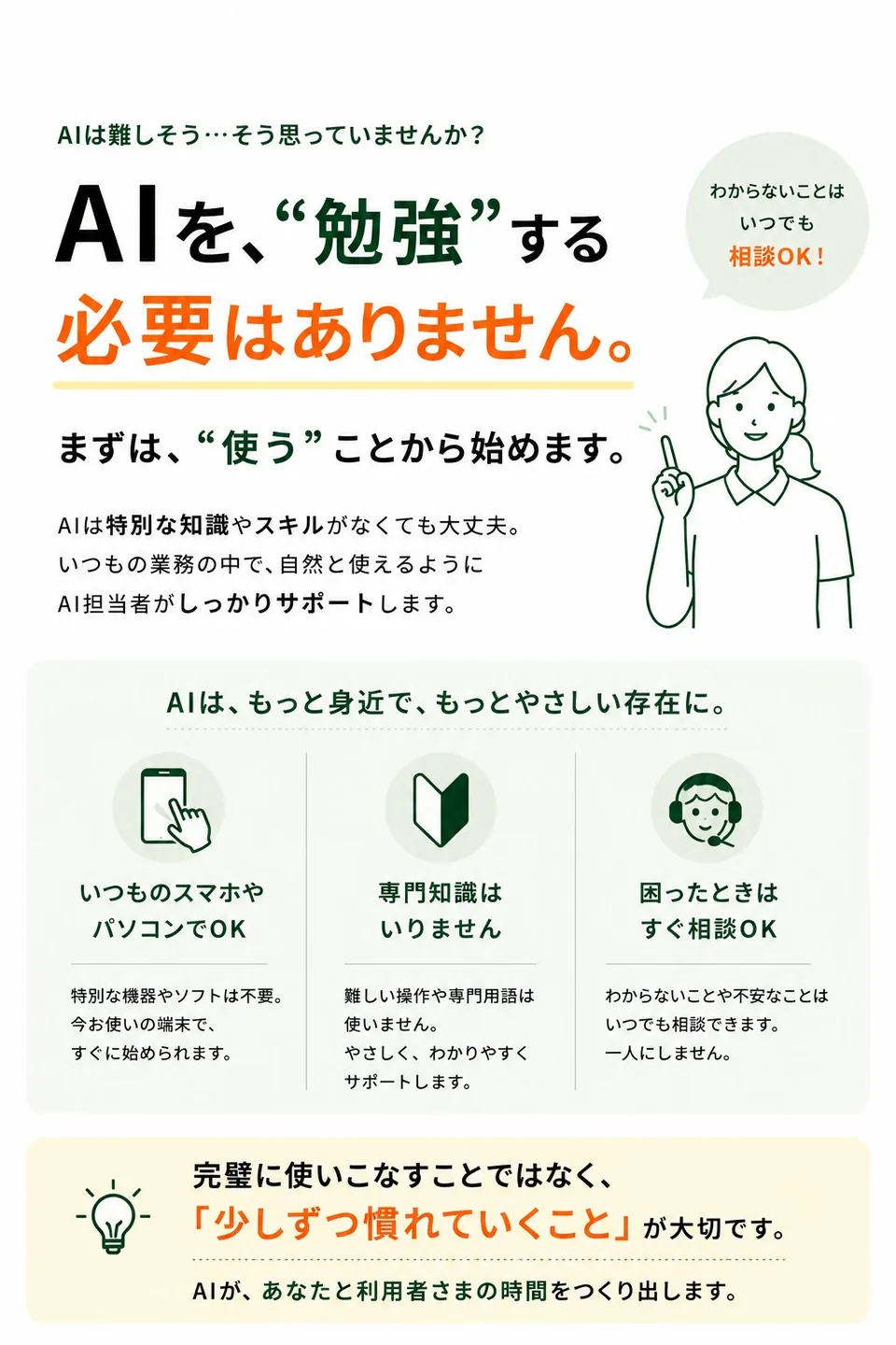AIを勉強する必要はありません