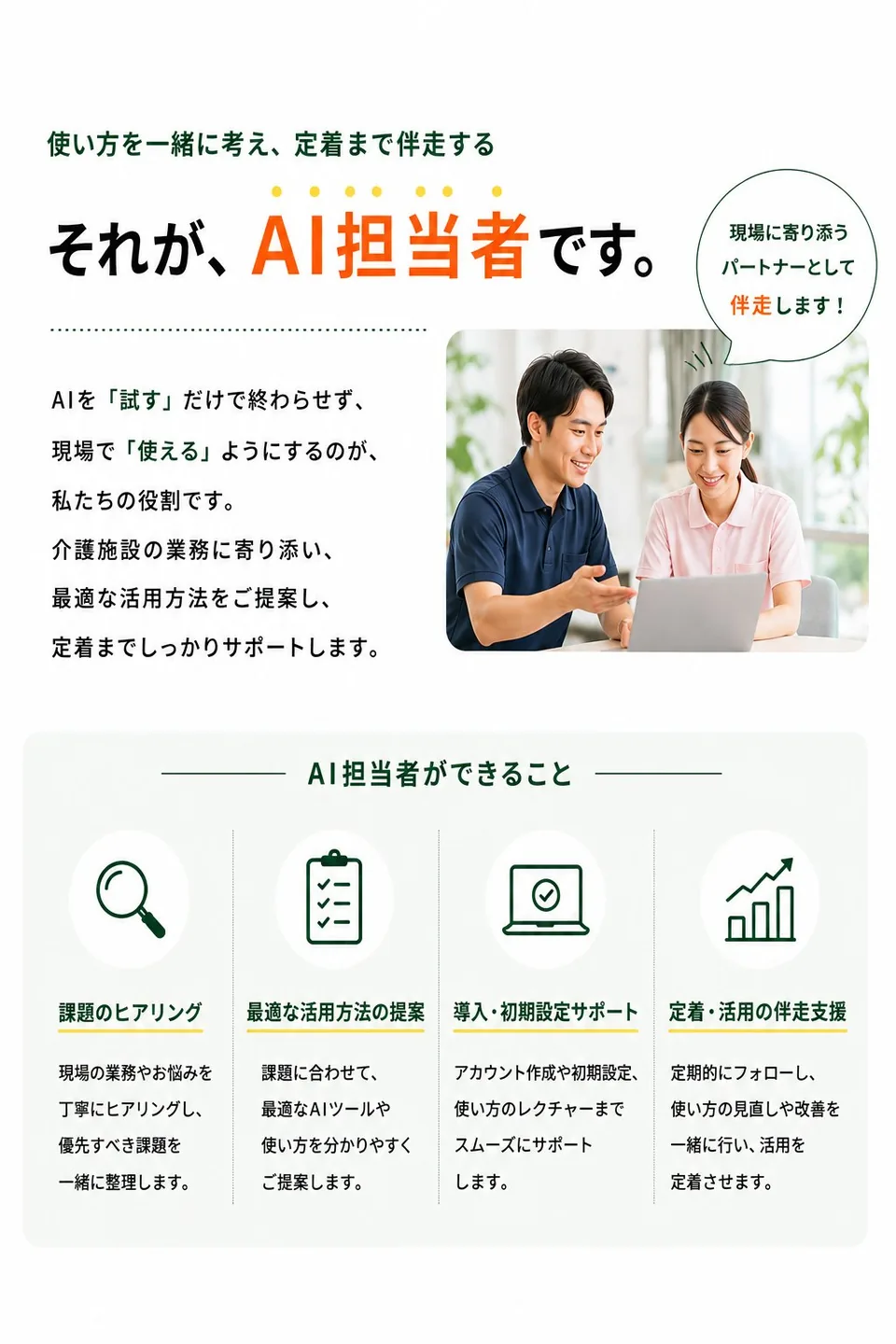 それがAI担当者です